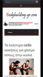 Mobile Screenshot of bodybuilding-gr.com